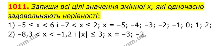 1011. Запиши всі цілі значення змінної х, які одночасно задовольняють нерівності: — ГДЗ Математика 6 клас Істер 2023 1-2 ч.