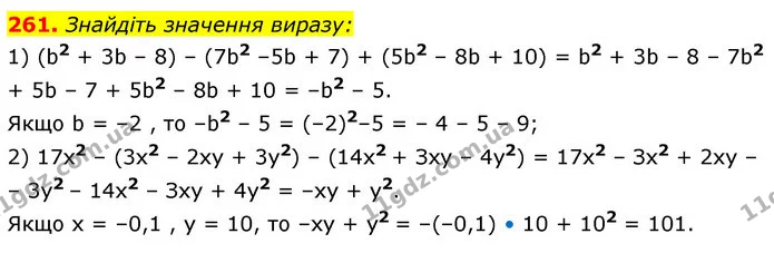 261. Знайдіть значення виразу: — ГДЗ Алгебра 7 клас Істер 2020