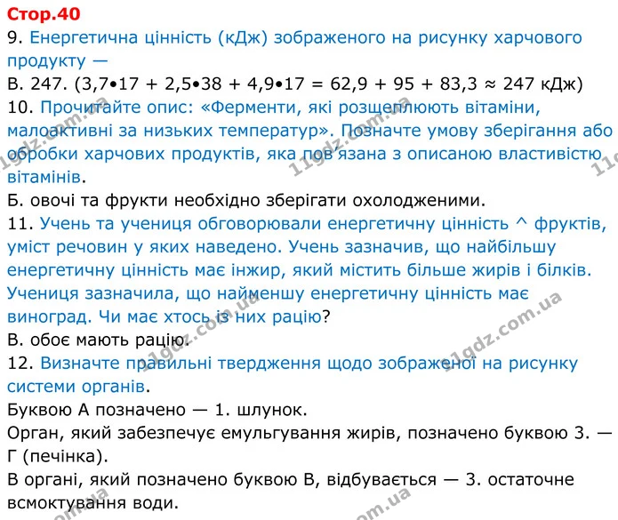 9. Енергетична цінність (кДж) зображеного на рисунку харчового продукту — — ГДЗ робочий зошит Біологія 8 клас Андерсон