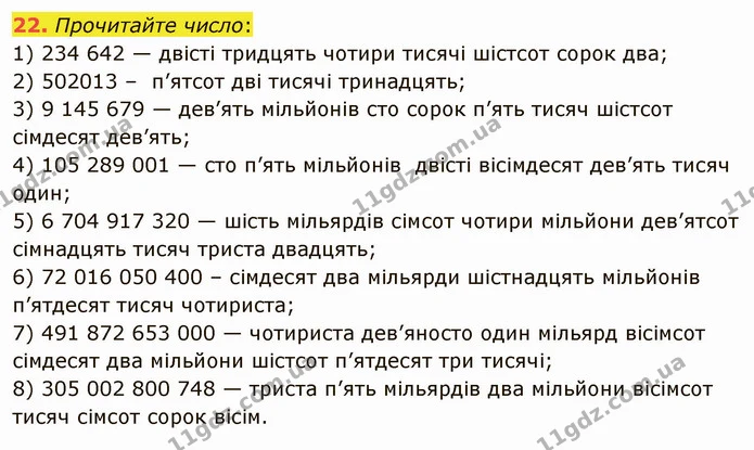 22. Прочитайте число: — ГДЗ Математика 5 клас Мерзляк