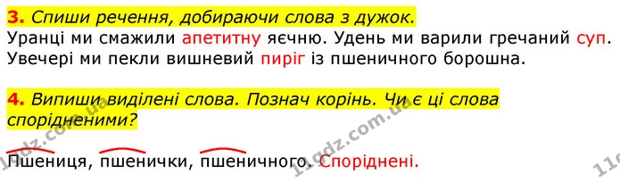 3. Спиши речення, добираючи слова з дужок. — ГДЗ Українська мова та читання 3 клас Большакова 1-2 ч.