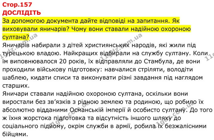 Стор. 157 — 1 — ГДЗ Всесвітня історія 7 клас Пометун 2024 — ГДЗ Всесвітня історія 7 клас Пометун 2024