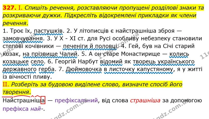 327. І. Спишіть речення, розставляючи пропущені розділові знаки та розкриваючи дужки. Підкресліть відокремлені прикладки як члени — ГДЗ Українська мова 8 клас Заболотний 2021