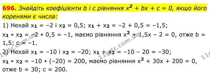 696. Знайдіть коефіцієнти b і c рівняння x2 + bx + c = 0, якщо його коренями є числа: — ГДЗ Алгебра 8 клас Мерзляк