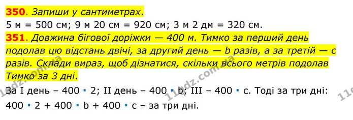 350. Запиши у сантиметрах. — ГДЗ Математика 3 клас Бевз 1 частина