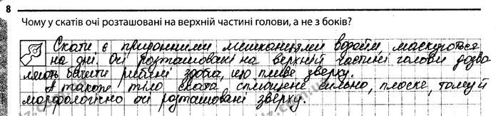 8. Чому у скатів очі розташовані на верхній частині голови, а не з боків? — ГДЗ Робочий зошит Біологія 7 клас Задорожний