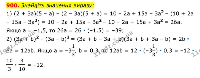 900. Знайдіть значення виразу: — ГДЗ Алгебра 7 клас Мерзляк, Полонський 2015