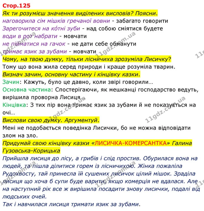 Як ти розумієш значення виділених висловів? Поясни. — ГДЗ Українська мова та читання 4 клас Савченко