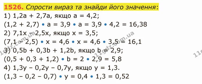1526. Спрости вираз та знайди його значення: — ГДЗ Математика 5 клас Істер 2022