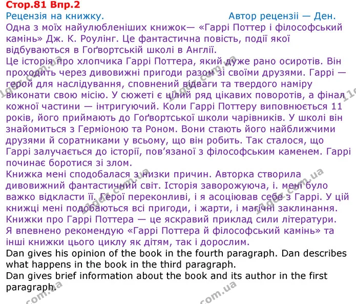 Стор. 81 — 2 — ГДЗ Англійська мова 8 клас Несвіт 2016 — ГДЗ Англійська мова 8 клас Несвіт 2016