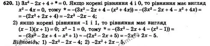 620. Яким многочленом можна замінити зірочку в рівнянні — ГДЗ Алгебра 8 клас Мерзляк, Полонський 2021
