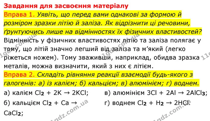 §5 Впр.1-2 — ГДЗ Хімія 8 клас Григорович 2021 — ГДЗ Хімія 8 клас Григорович 2021