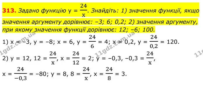 313. Задано функцію y = 24x. Знайдіть: 1) значення функції, якщо значення аргументу дорівнює: –3; 6; 0,2; 2) значення аргументу, при — ГДЗ Алгебра 8 клас Мерзляк