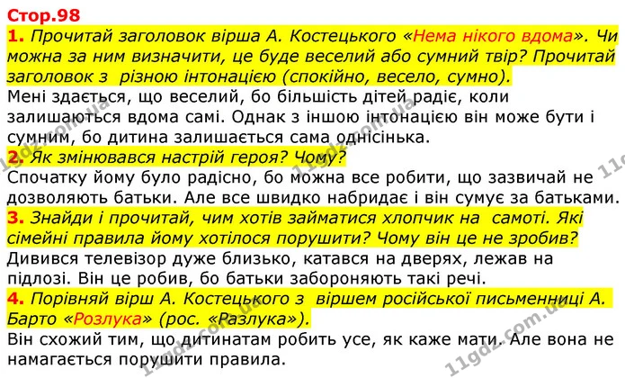 1. Прочитай заголовок вірша А. Костецького «Нема нікого вдома». Чи можна за ним визначити, це буде веселий або сумний твір? Прочитай — ГДЗ Українська мова та читання 3 клас Ємець (2 частина)