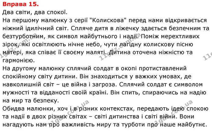 15 — ГДЗ Українська мова 6 клас Літвінова