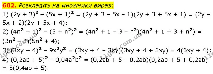 602. Розкладіть на множники вираз: — ГДЗ Алгебра 7 клас Тарасенкова 2024