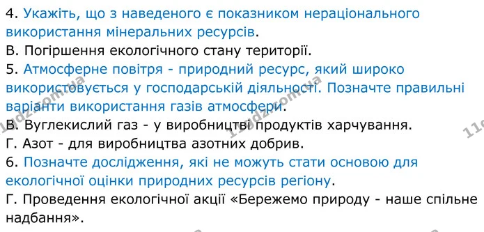 В2 І-(4-6) — ГДЗ Зошит практичні Географія 8 клас Гільберг — ГДЗ Зошит практичні Географія 8 клас Гільберг