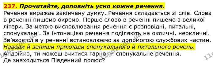 237. Прочитайте, доповніть усно кожне речення. — ГДЗ Українська мова 2 клас Захарійчук