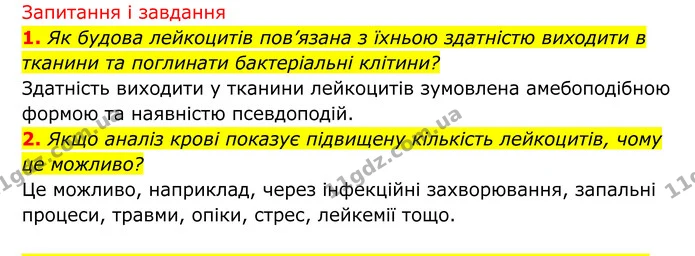 Стор. 53 — 2 — ГДЗ Біологія 8 клас Тагліна — ГДЗ Біологія 8 клас Тагліна