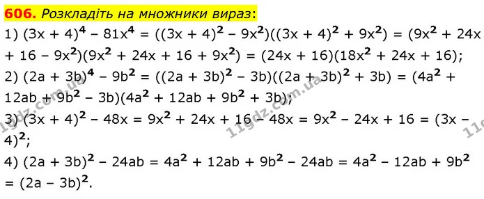 606. Розкладіть на множники вираз: — ГДЗ Алгебра 7 клас Тарасенкова 2024