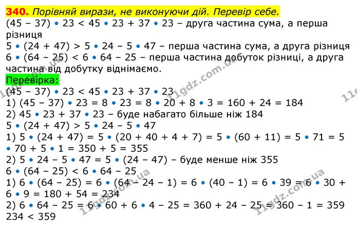 340. Порівняй вирази, не виконуючи дій. Перевір себе. — ГДЗ Математика 3 клас Лишенко (1, 2 частина)