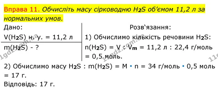 §24 Впр.11 — ГДЗ Хімія 8 клас Григорович 2021 — ГДЗ Хімія 8 клас Григорович 2021