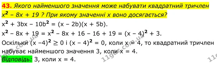 43 — ГДЗ Алгебра 8 клас Істер