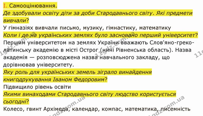 2. Поміркуйте, який досвід минулого в навчанні дітей ви запозичили б для наших часів? — ГДЗ Вступ до історії України 5 клас Щупак
