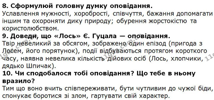Стор. 207 — 8-10 — ГДЗ Українська література 5 клас Коваленко 2018 — ГДЗ Українська література 5 клас Коваленко 2018