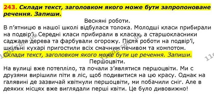 243. Склади текст, заголовком якого може бути запропоноване речення. Запиши. — ГДЗ Українська мова 2 клас Захарійчук