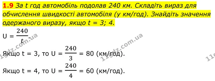 1.9 За t год автомобіль подолав 240 км. Складіть вираз для обчислення швидкості автомобіля (у км/год). Знайдіть значення — ГДЗ Алгебра 8 клас Істер