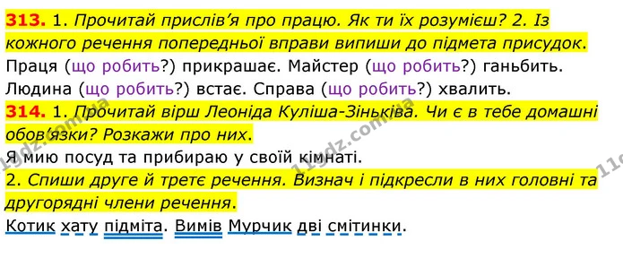 313. 1. Прочитай прислів’я про працю. Як ти їх розумієш? 2. Із кожного речення попередньої вправи випиши до підмета присудок. — ГДЗ Українська мова та читання 3 клас Кравцова (1 частина)