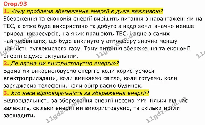 Стор. 93 — 1-3 — ГДЗ Я досліджую світ 4 клас Гільберг 1-2 ч. — ГДЗ Я досліджую світ 4 клас Гільберг 1-2 ч.