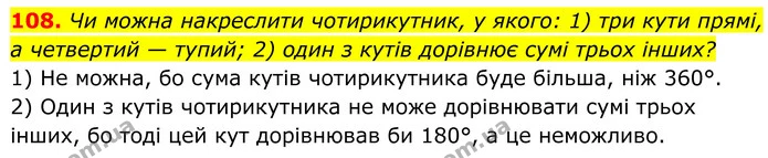 108. Чи можна накреслити чотирикутник, у якого: 1) три кути прямі, а четвертий — тупий; 2) один з кутів дорівнює сумі трьох інших? — ГДЗ Геометрія 8 клас Бурда
