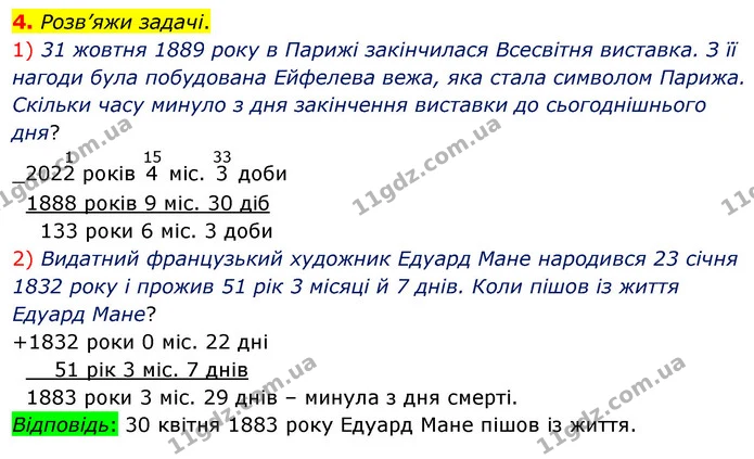 4. Розв’яжи задачі. — ГДЗ Математика 4 клас Скворцова