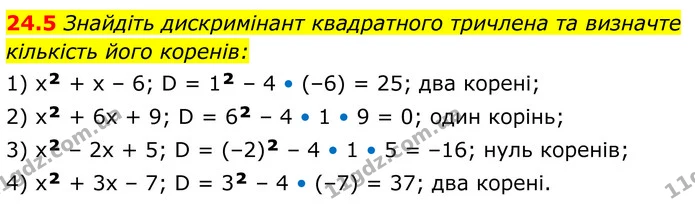 24.5 Знайдіть дискримінант квадратного тричлена та визначте — ГДЗ Алгебра 8 клас Істер