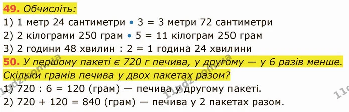 49. Обчисліть: — ГДЗ Математика 5 клас Кравчук