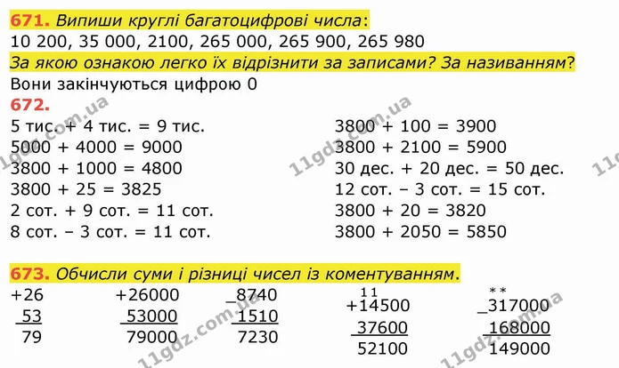 671. Випиши круглі багатоцифрові числа: — ГДЗ Математика 4 клас Заїка