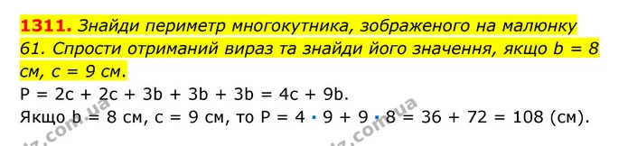 1311. Знайди периметр многокутника, зображеного на малюнку 61. Спрости отриманий вираз та знайди його значення, якщо b = 8 см, с = 9 — ГДЗ Математика 6 клас Істер 2023 1-2 ч.