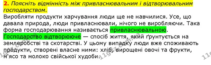 Стор. 165 — Стр.165 (1.2) — ГДЗ Вступ до історії 5 клас Щупак — ГДЗ Вступ до історії 5 клас Щупак