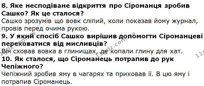 Стор. 233 — 8-10 — ГДЗ Українська література 5 клас Коваленко 2018 — ГДЗ Українська література 5 клас Коваленко 2018