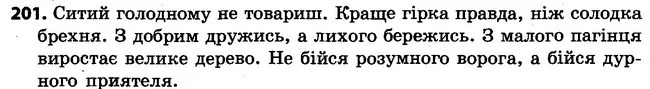 201 — ГДЗ Українська мова 4 клас Варзацька