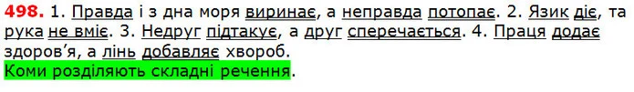 498 — ГДЗ Українська мова 5 клас Глазова 2018 — ГДЗ Українська мова 5 клас Глазова 2018