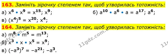 163. Замініть зірочку степенем так, щоб утворилась тотожність: — ГДЗ Алгебра 7 клас Бевз