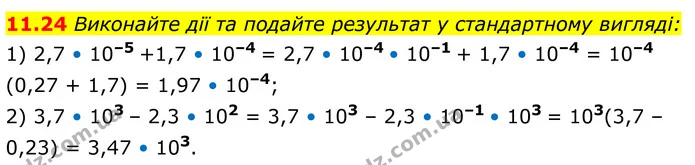 11.24 Виконайте дії та подайте результат у стандартному вигляді: — ГДЗ Алгебра 8 клас Істер