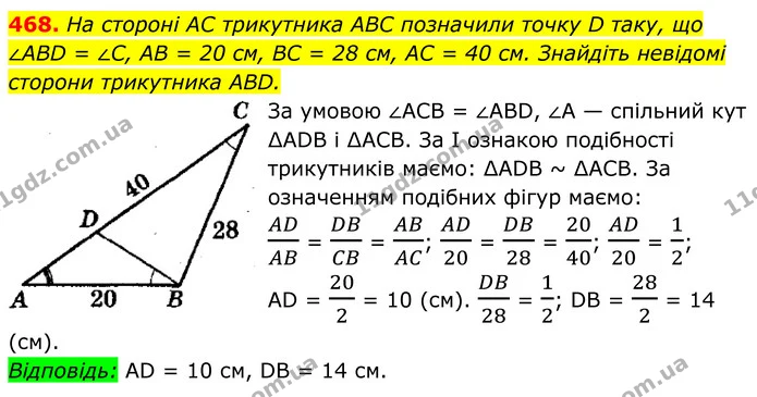 468. На стороні AC трикутника ABC позначили точку D таку, що — ГДЗ Геометрія 8 клас Мерзляк