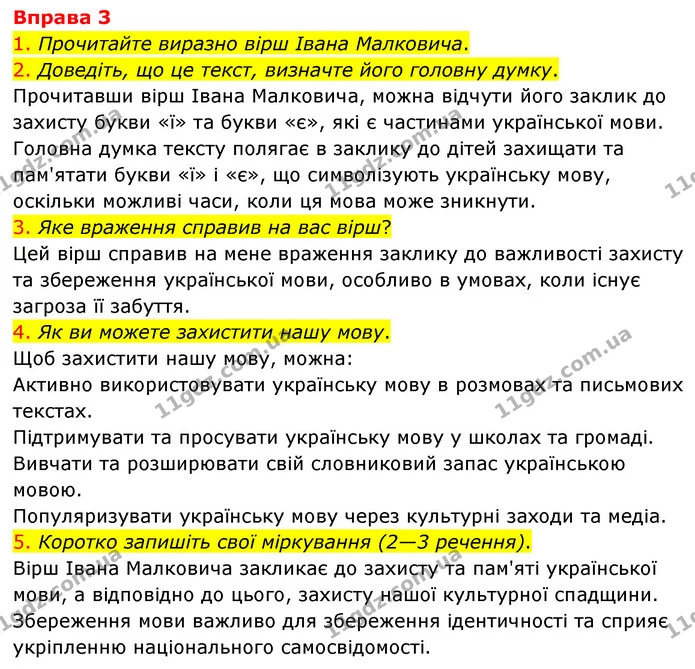 3 — ГДЗ Українська мова 6 клас Літвінова