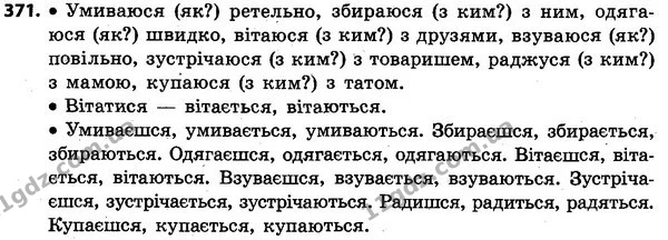 371 — ГДЗ Українська мова та читання 4 клас Захарійчук 2015