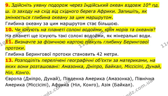 1. Де є вода в природі? У яких станах вона може перебувати? — частина 9 — ГДЗ Географія 6 клас Гільберг
