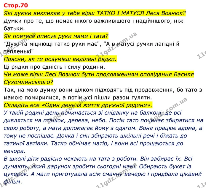 Стор. 70 — 1 — ГДЗ Українська мова та читання 4 клас Савчук — ГДЗ Українська мова та читання 4 клас Савчук